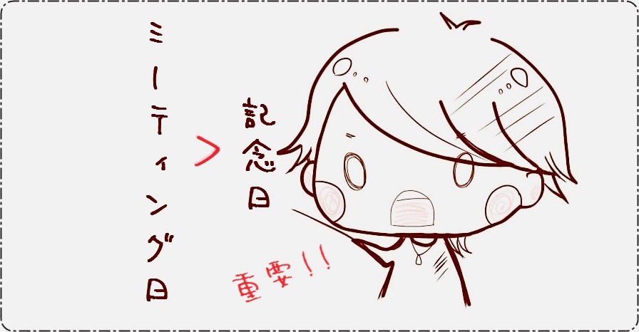 長続きの秘訣:記念日よりラブミーティング日を決めよう!