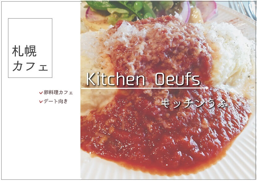 札幌市狸小路近くの『キッチンうふ』で家庭+カフェ味なオムライス