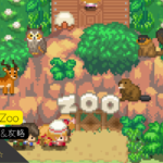 「Let's Build a Zoo」のレビュー&攻略少々(ネタバレはオンオフ切り替えあり)